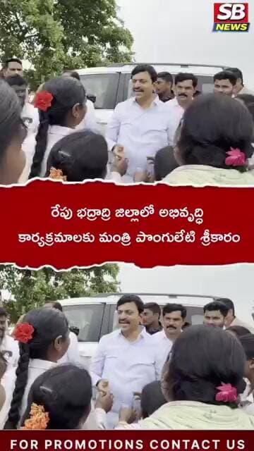 #sbnews #latestnews #shortvideo #bhadradrikothagudem #telangananews #news