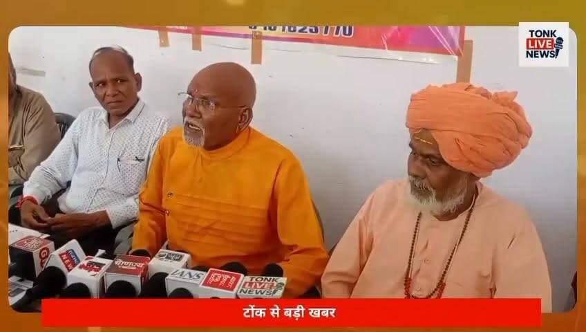 टोंक में गणेश मंदिर प्रबंधन को लेकर विवाद गहराया।
प्रयास समिति ने आनंदम संस्था पर समझौता तोड़ने का आरोप लगाया।
मंदिर परिसर पर कब्जे की कोशिश का लगाया गंभीर आरोप।
महंत कैलाशपुरी बोले—लिखित समझौते की नहीं हुई पालना।
#TonkNews #BreakingNews #GaneshTemple #TempleDispute #PressConference #MahantKailashpuri #AnandamSanstha #PrayasSamiti #ReligiousNews #RajasthanNews #Tonk #GaneshMahotsav #TempleManagement #LocalNews #HindiNews #IndiaNews #CommunityNews #TempleAdministration #NewsUpdate #LatestNews का पार्ट 16