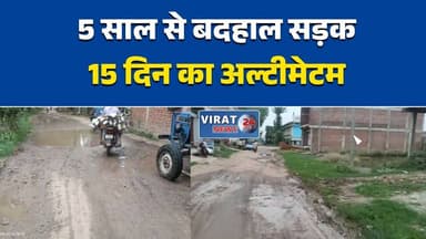 5 साल से जर्जर सड़क, लोग परेशान
गड्ढों में तब्दील हुआ सड़क मार्ग
खराब सड़क पर फूटा लोगों का गुस्सा
15 दिन में सड़क नहीं बनी तो आंदोलन
मनगवां-बुडवा करौदा रोड बदहाल#Rewa #Mangawan #RoadIssue #BadRoad #MPNews #MadhyaPradesh #BreakingNews #PublicIssue #PWD #GroundReport #VillageNews #IndiaNews