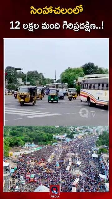 సింహాచలంలో రికార్డులు బద్దలు కానున్నాయా..? SimhadriAppanna #GiriPradakshina #APNews #TeluguNews