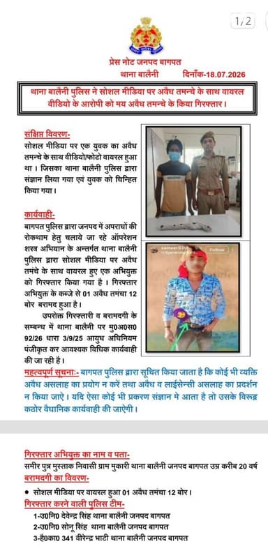 #baghpatpolice
#BaghpatFreeFromIllegalArms
#ऑपरेशन_शस्त्र
थाना बालैनी पुलिस ने सोशल मीडिया पर अवैध तमन्चे के साथ वायरल वीडियो के आरोपी को मय अवैध तमन्चे के किया गिरफ्तार।
#UPPolice https://t.co/fRMb2VmYuk