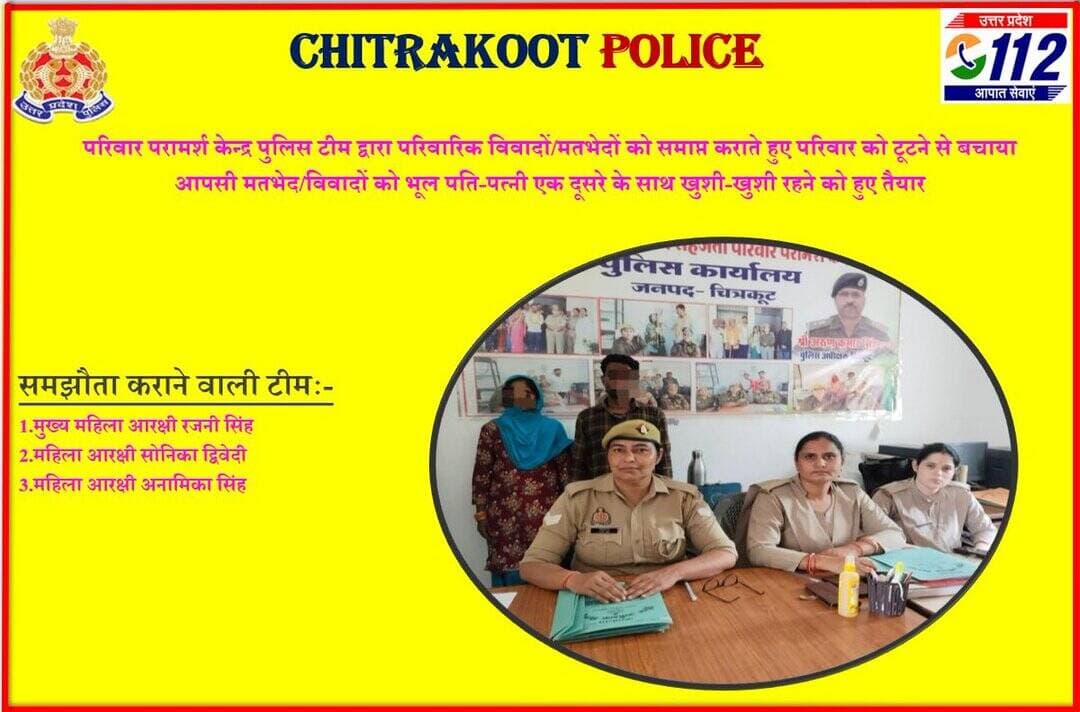 <nis:link nis:type=tag nis:id=chitrakoot nis:value=Chitrakoot nis:enabled=true nis:link/>
परिवार परामर्श केन्द्र पुलिस टीम द्वारा परिवारिक विवादों/मतभेदों को समाप्त कराते हुए परिवार को टूटने से बचाया आपसी मतभेद/विवादों को भूल पति-पत्नी एक दूसरे के साथ खुशी-खुशी रहने को हुए तैयार। https://t.co/cMdtjXzBt5