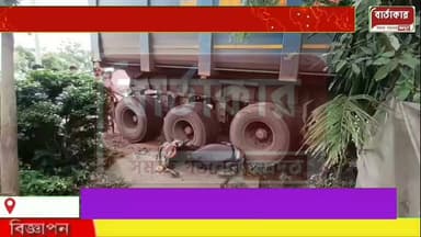 ভাগ্যক্রমে রক্ষা, পাথরবোঝাই ডাম্পারের ধাক্কায় দাঁড়িয়ে থাকা স্কুটি ও টোটোকে উড়িয়ে দিয়ে তছনছ করে দিলো বসত বাড়ি বর্ধমানে,।আহত স্কুটির ২ আরোহী
চিকিৎসাধীন হাসপাতালে।
#viral
#flowers
#hilights
#BARTAKAR
#BURDWAN