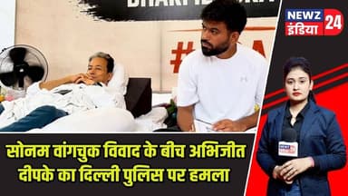 सोनम वांगचुक विवाद के बीच अभिजीत दीपके का दिल्ली पुलिस पर हमला | #abhijitdeepke | Sonam Wangchuk |