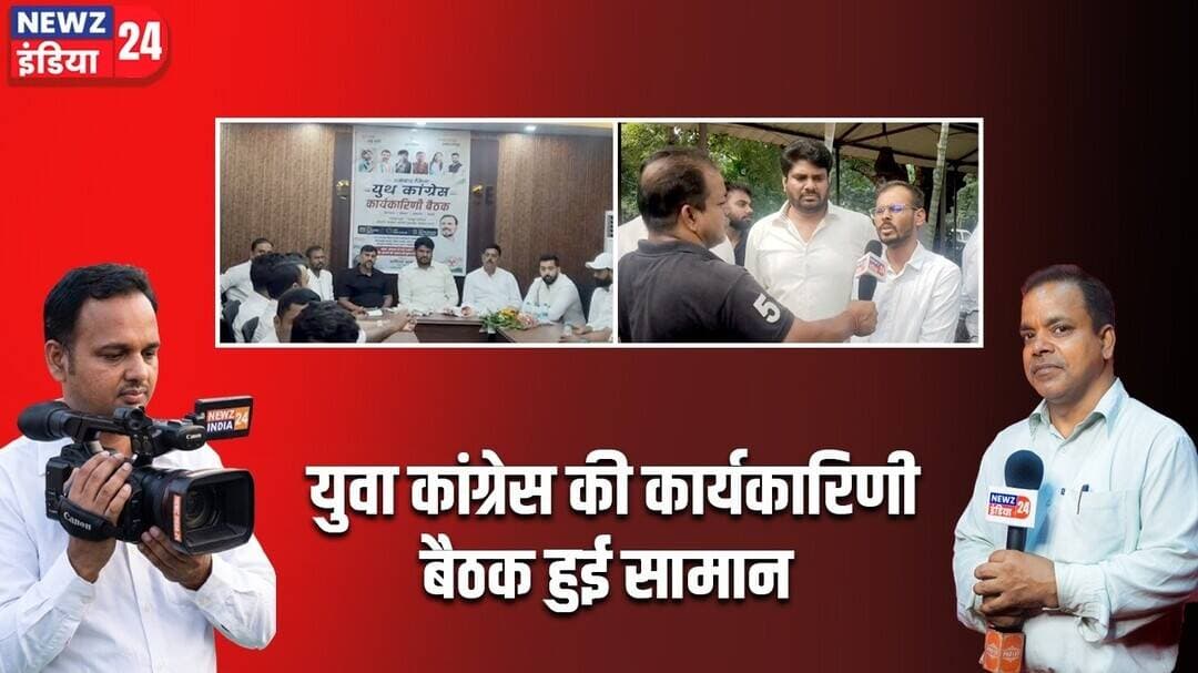 युवा कांग्रेस की कार्यकारिणी बैठक हुई सामान। #YouthCongress | Executive Committee | Organization |