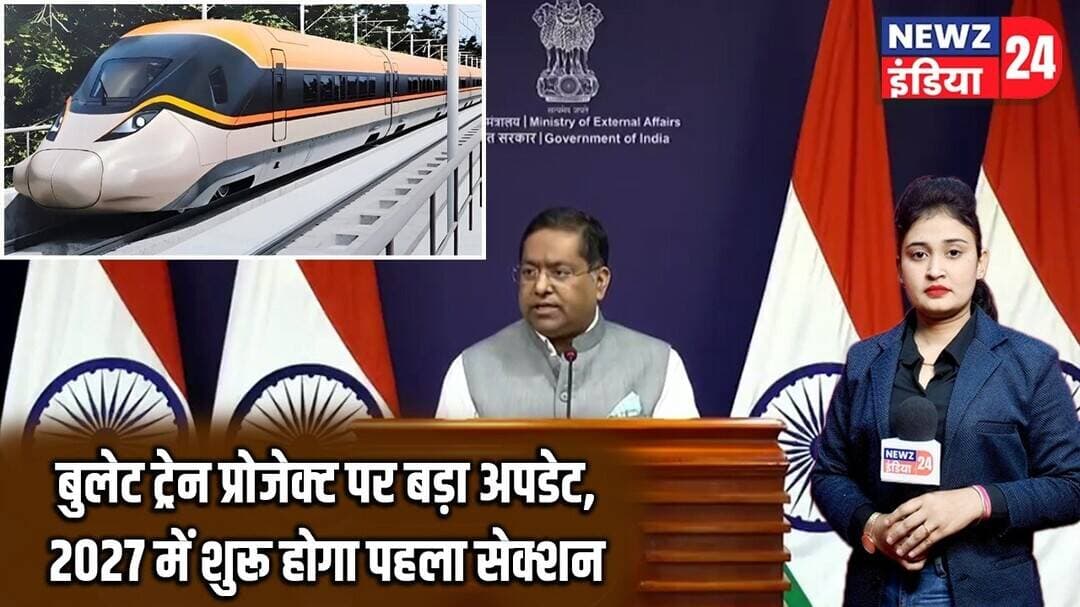 बुलेट ट्रेन प्रोजेक्ट पर बड़ा अपडेट, 2027 में शुरू होगा पहला सेक्शन | #bullettrain | High Speed Rail