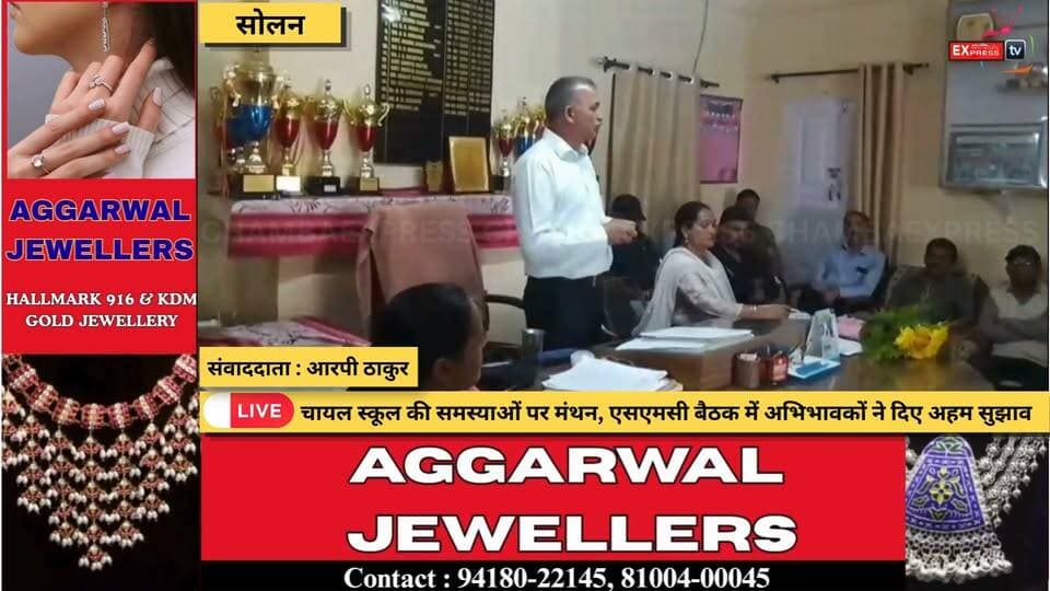 सोलन: चायल स्कूल की समस्याओं पर मंथन, एसएमसी बैठक में अभिभावकों ने दिए अहम सुझाव
#Chail #Kandaghat #Solan #HimachalPradesh #SMCMeeting #SchoolDevelopment #Education #GovernmentSchool #ParentsMeeting #AcademicExcellence #SchoolManagementCommittee #EducationForAll #HimachalNews #BreakingNews #HindiNews
