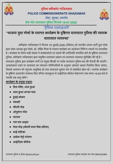 🚦“भाजपा युवा मोर्चा के स्वागत कार्यक्रम के दृष्टिगत यातायात पुलिस की व्यापक यातायात व्यवस्था” 🚦
@Uppolice https://t.co/DyPlEknlpM