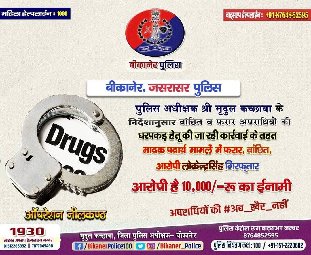 <nis:link nis:type=tag nis:id=जसरासर_पुलिस nis:value=जसरासर_पुलिस nis:enabled=true nis:link/> द्वारा मादक पदार्थ मामले में वांछित 10000₹ के ईनामी आरोपी को गिरफ्तार किया गया।
<nis:link nis:type=tag nis:id=rajasthanpolice nis:value=Rajasthanpolice nis:enabled=true nis:link/>
<nis:link nis:type=tag nis:id=bikanerpolice nis:value=Bikanerpolice nis:enabled=true nis:link/>
<nis:link nis:type=tag nis:id=ips_mridul nis:value=ips_mridul nis:enabled=true nis:link/> https://t.co/Pqmyj9RHqB