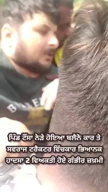 ਪਿੰਡ ਟੌਂਸਾ ਨੇੜੇ ਹੋਇਆ ਬਲੈਨੋ ਕਾਰ ਤੇ ਸਵਰਾਜ ਟਰੈਕਟਰ ਵਿੱਚਕਾਰ ਭਿ'ਆ-ਨ'ਕ ਹਾ'ਦ'ਸਾ, 2 ਵਿਅਕਤੀ ਹੋਏ ਗੰਭੀਰ ਜ਼'ਖ਼'ਮੀ