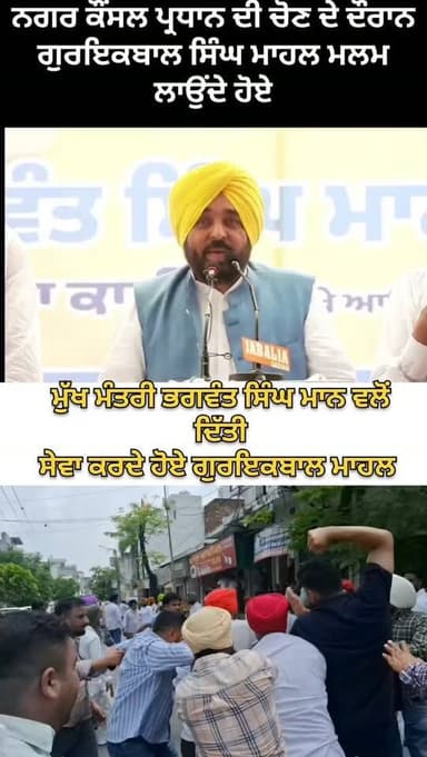 ਮੁੱਖ ਮੰਤਰੀ ਭਗਵੰਤ ਮਾਨ ਵੱਲੋਂ ਲਗਾਈ ਗਈ ਜਿੰਮੇਵਾਰੀ ਨੂੰ ਨਿਭਾਉਂਦੇ ਹੋਏ ਹਲਕਾ ਕਾਦੀਆਂ ਦੇ ਇੰਚਾਰਜ ਗੁਰਇਕਬਾਲ ਸਿੰਘ ਮਾਹਲ #gurdaspur #police #attack #election #aap