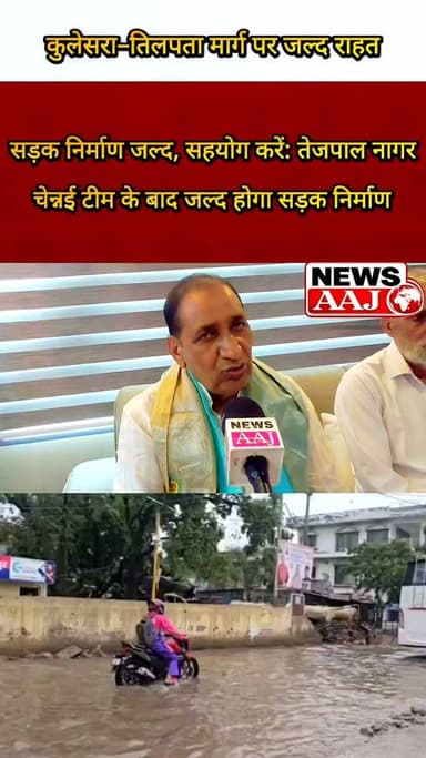 ग्रेटर नोएडा की सबसे बड़ी सड़क समस्या पर बड़ा बयान— दादरी विधायक तेजपाल नागर बोले, चेन्नई की एक्सपर्ट टीम के बाद अब तेजी से होगा काम।#GreaterNoida #Dadri #TejpalNagar #RoadDevelopment #SurajpurKulesra