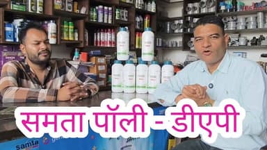 समता पॉली #डीएपी #dap
#khad