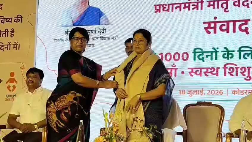 कोडरमा से प्रधानमंत्री मातृ वंदना योजना संवाद कार्यक्रम की हुई शुरुआत ,मंत्री अन्नपूर्णा देवी ने बताया कि गर्भवती महिलाओं के लिए पहले 1000 दिन क्यूँ होता हैं महत्वपूर्ण
#AnnapurnaDevi #jharkhandgovernment #JharkhandNews #BJPGovernment #BJPNEWS
