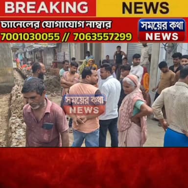 সরকারি মাটি বিক্রির অভিযোগে উত্তা/ল ভগবানগোলার লিয়াকত নগর, বি/ক্ষো/ভে ফেটে পড়লেন স্থানীয় বাসিন্দারা
#সময়েরকথা #bhagwangol