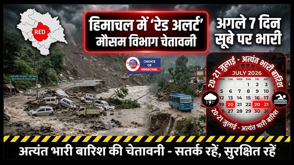 हिमाचल में मौसम का 'रेड अलर्ट' : अगले 7 दिन सूबे पर भारी, 20 और 21 जुलाई को अत्यंत भारी बारिश की चेतावनी
https://youtu.be/q-_RqvLTPmY
#RedAlert #Warning #heavyrainfall #July #IMD #shimla #himachalweatherupdate #himachalweather #kangra #ewn24news #choiceofhimachal #himachallatestnews #himachal #himachalnews #HimachalPradesh #himachalbreakingnews