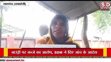 रायबरेली लालगंज में उपजिलाधिकारी ने आज लोग का किया ...#तहसील #रायबरेली
