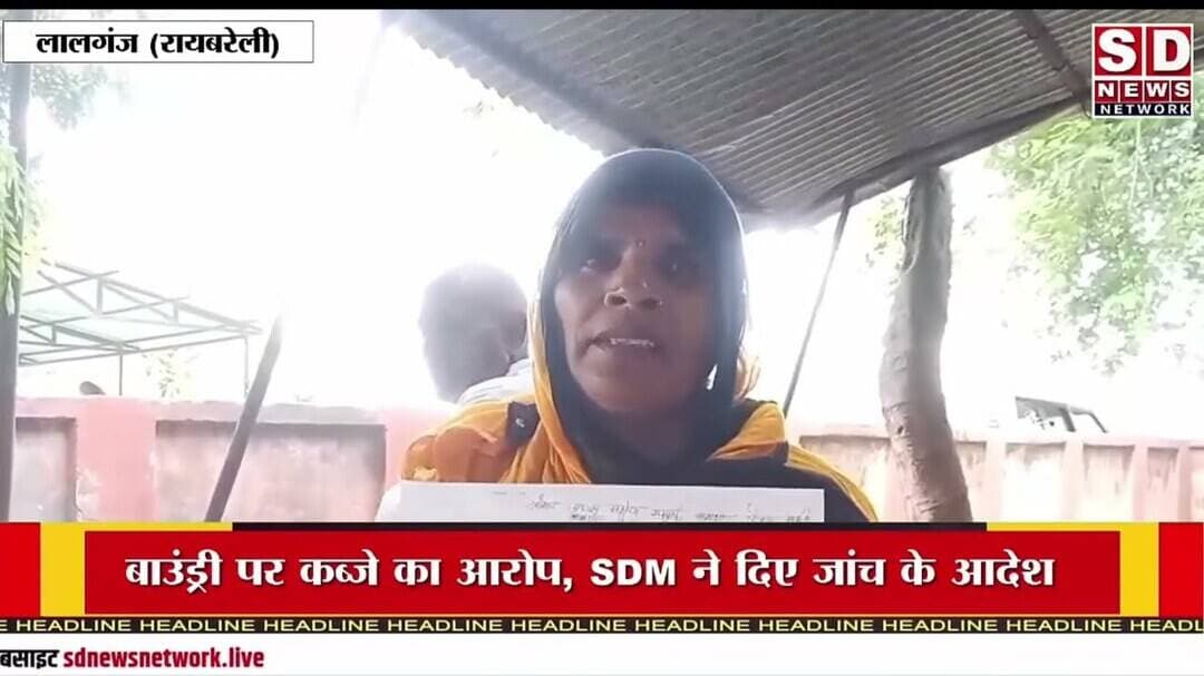 रायबरेली लालगंज में उपजिलाधिकारी ने आज लोग का किया ...#तहसील #रायबरेली