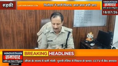 जीजा के मा#तम में चली गो#ली- पुरानी रंजिश में झोंका फायर, CCTV में कैद हुई वारदात..
#everyoneシ゚
#followerseveryone
#viralpost2025シ
#highlightseveryonefollowers2026highlightseveryonefollowers2026