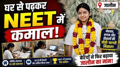 NEET 2026 Top Success Story | Jalaun की बेटी Prachi Rajput से Exclusive बातचीत | #bbn7news