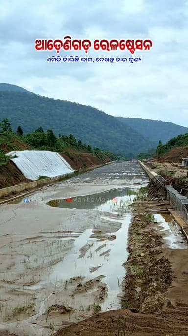 ଏମିତି ଚାଲିଛି ଏହି ରେଳ ଷ୍ଟେସନ ର ସମସ୍ତ କାମ #IndianRailway #RailwayStationWork #RailwayStation #Adenigarh #AdenigarhRailwayStation #OdishaTour #odishatour