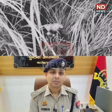 फतेहपुर में तीन गोवंशों के अवशेष मिलने से सनसनी, पुलिस ने दर्ज किया मुकदमा
हथगांव क्षेत्र में कथित गौकशी की घटना, पांच पुलिस टीमें जांच में जुटीं
एसपी बोले— दोषियों की होगी जल्द गिरफ्तारी, कठोर कानूनी कार्रवाई का भरोसा
✒️रिपोर्ट नाजिया परवीन
फतेहपुर (उत्तर प्रदेश)। जनपद के हथगांव थाना क्षेत्र में शनिवार सुबह कथित गौकशी की घटना सामने आने के बाद इलाके में सनसनी फैल गई। अमिलिहा पाल जाने वाले नहर मार्ग के किनारे तीन मृत गोवंशों के अवशेष मिलने की सूचना पर हथगांव और हुसैनगंज थाना पुलिस तत्काल मौके पर पहुंची। पुलिस ने मामले में मुकदमा दर्ज कर जांच शुरू कर दी है। पुलिस अधीक्षक फतेहपुर ने घटना के शीघ्र अनावरण के लिए पांच विशेष टीमों का गठन किए जाने की जानकारी दी है।
फतेहपुर। हथगांव थाना क्षेत्र के अमिलिहा पाल मोड़ नहर मार्ग पर शनिवार सुबह कथित गौकशी की घटना से क्षेत्र में हड़कंप मच गया। स्थानीय लोगों ने नहर किनारे तीन मृत गोवंशों के अवशेष पड़े होने की सूचना पुलिस को दी, जिसके बाद हथगांव और हुसैनगंज थाना पुलिस तत्काल मौके पर पहुंच गई।
पुलिस ने घटनास्थल का निरीक्षण कर आवश्यक साक्ष्य एकत्रित किए तथा मृत गोवंशों का नियमानुसार निस्तारण (दफन) कराया। मामले में चौकी प्रभारी छिवलहा की तहरीर के आधार पर थाना हथगांव में सुसंगत धाराओं के तहत अभियोग पंजीकृत कर लिया गया है।
घटना की गंभीरता को देखते हुए पुलिस अधीक्षक अभिमन्यु मांगलिक स्वयं पूरे मामले की निगरानी कर रहे हैं। उन्होंने जारी बयान में कहा कि घटना के शीघ्र एवं सफल अनावरण के लिए पांच पुलिस टीमों का गठन किया गया है। सभी टीमें विभिन्न बिंदुओं पर जांच कर रही हैं तथा संदिग्ध व्यक्तियों की तलाश में जुटी हैं।
एसपी ने भरोसा दिलाया कि इस मामले में शामिल सभी आरोपियों की जल्द पहचान कर उन्हें गिरफ्तार किया जाएगा और उनके विरुद्ध कानून के अनुसार कठोरतम कार्रवाई सुनिश्चित की जाएगी।
घटना के बाद क्षेत्र में लोगों के बीच चर्चा का माहौल है। पुलिस आसपास के क्षेत्रों के सीसीटीवी फुटेज, स्थानीय सूचनाओं तथा अन्य तकनीकी साक्ष्यों के आधार पर जांच को आगे बढ़ा रही है।
> महत्वपूर्ण अस्वीकरण: प्रारंभिक सूचना में "गौकशी" का दावा किया गया है। मामले की अंतिम पुष्टि पुलिस विवेचना, फोरेंसिक जांच तथा उपलब्ध साक्ष्यों के आधार पर ही होगी। फिलहाल पुलिस ने मुकदमा दर्ज कर जांच प्रारंभ कर दी है।
धार्मिक और सामाजिक दृष्टि से संवेदनशील मामलों में त्वरित, निष्पक्ष और तथ्य आधारित जांच अत्यंत आवश्यक होती है। प्रशासन की समयबद्ध कार्रवाई न केवल कानून-व्यवस्था बनाए रखने में सहायक होती है, बल्कि अफवाहों और तनाव की स्थिति को भी रोकने में महत्वपूर्ण भूमिका निभाती है। अब पूरे मामले में पुलिस जांच के निष्कर्ष और आरोपियों की गिरफ्तारी पर सभी की नजर रहेगी।
🟥 एनडी न्यूज़ एवं दैनिक निष्पक्ष धारा जनपदवासियों से शांति एवं सौहार्द बनाए रखने की अपील करता है। किसी भी प्रकार की अपुष्ट सूचना या अफवाह सोशल मीडिया पर साझा न करें। पुलिस प्रशासन से अनुरोध है कि निष्पक्ष, पारदर्शी एवं त्वरित जांच कर दोषियों को शीघ्र गिरफ्तार कर कानून के अनुसार कठोर कार्रवाई सुनिश्चित की जाए।
जनहित में सुझाव
किसी भी संदिग्ध गतिविधि की सूचना तुरंत स्थानीय पुलिस को दें।
अफवाहों और भड़काऊ संदेशों को सोशल मीडिया पर साझा करने से बचें।
संवेदनशील घटनाओं में कानून अपने हाथ में न लें।
पुलिस जांच में सहयोग करें और यदि कोई प्रत्यक्षदर्शी या साक्ष्य उपलब्ध हो तो प्रशासन को उपलब्ध कराएं।
प्रशासन संवेदनशील क्षेत्रों में गश्त बढ़ाकर शांति एवं कानून व्यवस्था बनाए रखे।
👇👇👇
#NDNews #दैनिकनिष्पक्षधारा #Fatehpur #Hathgaon #CowSlaughter #UPPolice #CrimeNews #BreakingNews #LawAndOrder #FatehpurPolice #Justice
👇👇👇👇
@dgpup
@RSSorg
@UPGovt
@wpl1090
@RSSgeet
@Uppolice
@MIB_India
@PMOIndia
@HMOIndia
@abmanglik
@VHPDigital
@igrangealld
@myogioffice
@InfoDeptUP
@dmfatehpur
@sdmsadarftp
@CMOfficeUP
@CMOUP_RC
@ChiefSecyUP
@ChiefSecyUP
@MahantYogiG
@FatehpurSdm
@fatehpurpolice
@BajrangDalOrg
@rashtrapatibhvn
@UPMahilaKalyan
@112UttarPradesh
@myogiadityanath
@CommissionerPrg
@ADGZonPrayagraj
👇👇👇
🟥 ND NEWS | दैनिक निष्पक्ष धारा
मुख्य संपादक/संस्थापक: राजन सिंह हाड़ा
सह-संपादक: शालिनी सिंह भदौरिया
📍कार्यालय-3: U158,हीरा स्वीट्स के पास,विकास मार्ग,लक्ष्मी नगर,पूर्वी दिल्ली,110092 (NCR)
📍कार्यालय-2: विधानसभा रोड, बर्लिंगटन चौराहा, लखनऊ (226001) (UP)
📍कार्यालय-1: 1/1 अटल बिहारी चौराहा, नियर बर्मा चौराहा, फतेहपुर (212601) (UP)
📅 दिनांक: 18 जुलाई 2026
📞 मोबाइल: 9696119696