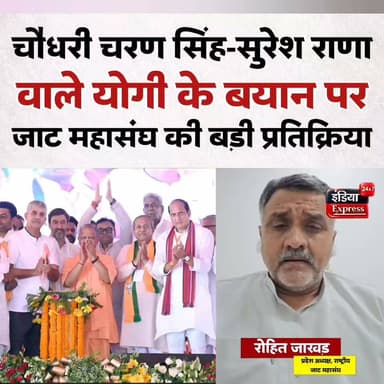 चौधरी चरण सिंह के बाद सुरेश राणा...योगी आदित्यनाथ के इस बयान पर रोहित जाखड़ की तीखी प्रतिक्रिया।