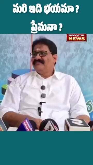 మరి ఇది భయమా ? ప్రేమనా ? |Rachamallu|#proddaturnews