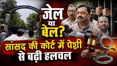 कोर्ट में पेश हुए कुशीनगर सांसद, जेल या बेल पर नजर Kushinagar MP in Court, Jail or Bail? #DZONE NEWS