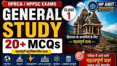 Class-1| General Study | 20+ MCQs | IMP For HP TGT JBT LT DM PET #HPRCAEXAM2026 #HPPSC2026