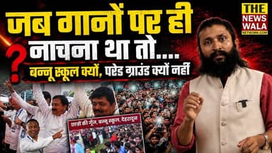 नैन ने शराब दियां दो बोतलां, क्या छात्रों की गूँज कार्यक्रम में भविष्य की चर्चा छोड़कर यही करना था | #jasminesandlas #rahulgandhi #chhatronkigoonj #ganeshgodiyal #karanmahra #ravibahadur #vaibhavwaliya #kazinizamuddin #dehradun #uttarakhand