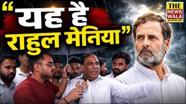 "यह है Rahul मेनिया"| ज्वालापुर विधायक रवि बहादुर ने राहुल गांधी के कार्यक्रम में यह क्यों बोला? देखिए यह वीडियो।
#RaviBahadur #INCUttarakhand #bjputtarakhand #ragulgandhi #dehradun #election2027