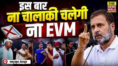 "इस बार न चालाकी चलेगी ना EVM" राहुल गाँधी के छात्रों की गूंज कार्यक्रम में उपस्थित युवाओं और कार्यकर्ताओं ने क्या कहा #rahulgandhi #inc #congress #bjp #PushkarSinghDhami #chhatrokigoonj #neetexam #uttarakhand #dehradun