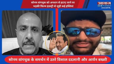 सोनम वांगचुक को अन#शन से हटाए जाने पर भ#ड़के विशाल ददलानी और आर्यन बख्शी! बोले- "अब नहीं जागोगे, तो कब जागोगे"
#AwaazIndiaNational #Delhi #JantarMantarProtest #SonamWangchuk #DelhiPolice #AbhijeetDipke #StandWithSonamWangchuk #BlackDayForDemocracy #SaveDemocracy #latestnews