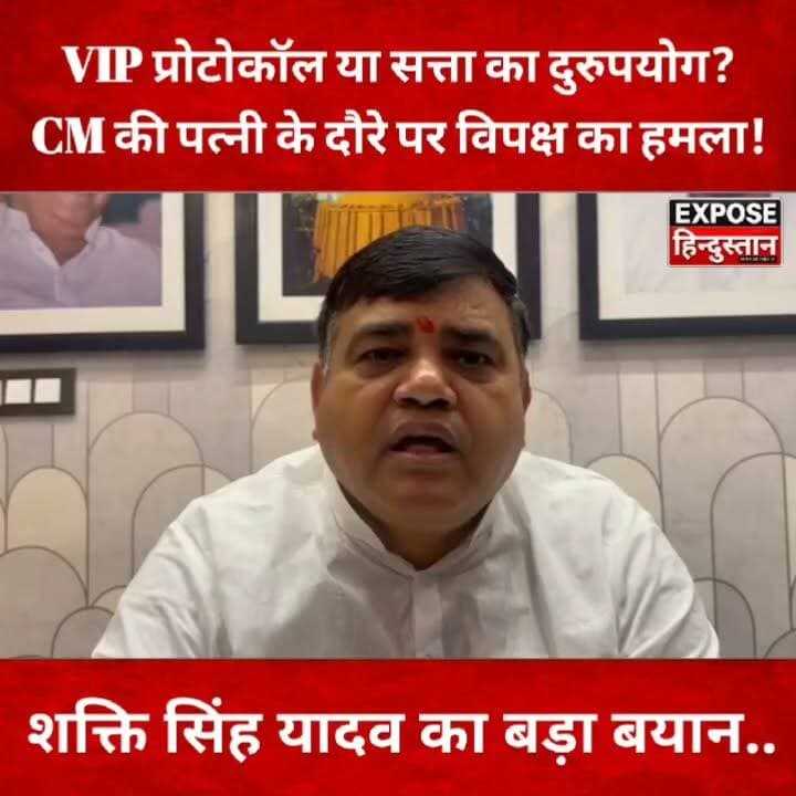 VIP प्रोटोकॉल या सत्ता का दुरुपयोग? CM की पत्नी के दौरे पर विपक्ष का हमला!
#BiharPolitics
#BiharNews
#BreakingNews
#PoliticalNews
#CMNews
#SamratChoudhary
#MamtaChoudhary
#Opposition
#JDU
#BJP
#RJD
#TejashwiYadav
#LaluYadav
#RabriDevi
#NDA
#BiharUpdates
#HindiNews
#LatestNews
#ExposeHindustan
#ViralNews