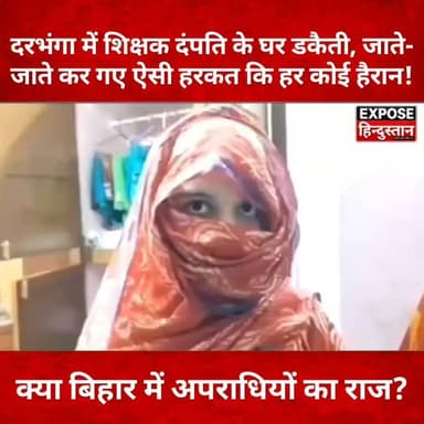 शिक्षक परिवार को बंधक बनाकर डकैती, फिर लड़की के बाल काटकर ले गए अपराधी!#Darbhanga
#DarbhangaNews
#Bihar
#BiharNews
#CrimeNews
#BreakingNews
#LatestNews
#ViralNews
#TeacherFamily
#Dacoity
#LawAndOrder
#PoliceInvestigation
#CrimeAlert
#HindiNews
#NewsUpdate
#ExposeHindustan
#BiharPolice
#Trending
#Viral
#IndiaNews
