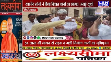 फिरोजाबाद में विकास को मिली नई रफ्तार, 54 लाख की सड़क और गली निर्माण परियोजनाओं का भूमिपूजन
#Firozabad #ManishAsija #Development #RoadConstruction #UPNews #FirozabadNews #Infrastructure #LSNNews #UttarPradesh #BreakingNews