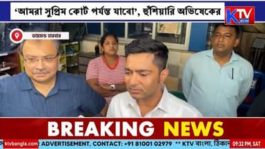 Abhishek's Office: অভিষেকের কার্যালয়ে বুলডোজার অ্যাকশন
Abhishek Banerjee All India Trinamool Congress Mamata Banerjee
#BreakingNews #AbhishekBanerjee #DiamondHarbour #Amtala #BulldozerAction #DemolitionDrive #IllegalConstruction #PoliceAction #CentralForces #WestBengal #BengalPolitics #PoliticalNews #LawAndOrder #LatestNews #NewsUpdate #IndiaNews #Exclusive #BreakingUpdate #GovernmentAction #ktvbangla