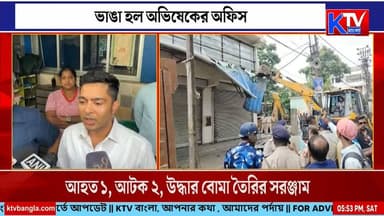 দলের বিধায়ক সাংসদদের চ্যালেঞ্জ অভিষেকের
Abhishek Banerjee All India Trinamool Congress
#BreakingNews #AbhishekBanerjee #TMC #BengalPolitics #PoliticalChallenge #PoliticalNews #WestBengal #MLA #MP #PartyPolitics #Leadership #PoliticalUpdate #IndiaPolitics #LatestNews #NewsUpdate #Exclusive #NationalNews #BreakingUpdate #TopNews #ktvbangla