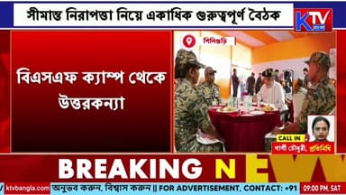 Live: উত্তরকন্যায় উচ্চপর্যায়ের বৈঠকে অমিত শাহ
Amit Shah
#BreakingNews #AmitShah #Siliguri #NorthBengal #ChickenNeck #BorderSecurity #HomeMinister #NationalSecurity #IndiaBangladeshBorder #StrategicCorridor #WestBengal #SecurityReview #Government #PoliticalNews #LatestNews #NewsUpdate #IndiaNews #Exclusive #BorderNews #ktvbangla