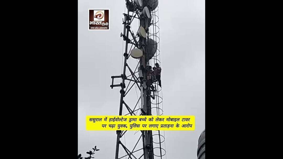 #हरदोई जनपद के मल्लावा कस्बे में ससुराल में हाईवोल्टेज ड्रामा!