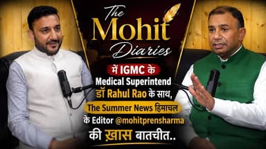 "The Mohit Diaries" में IGMC के Medical Superintend डॉ Rahul Rao के साथ, The Summer News हिमाचल के Editor Mohit Prem Sharma की ख़ास बातचीत..
Mohit Sharma
#TheMohitDiaries #DrRahulRao #IGMC #MohitPremSharma #TheSummerNews #ExclusiveInterview #Healthcare #MedicalTalk #HimachalNews #HealthSystem #thesummernewshimachal