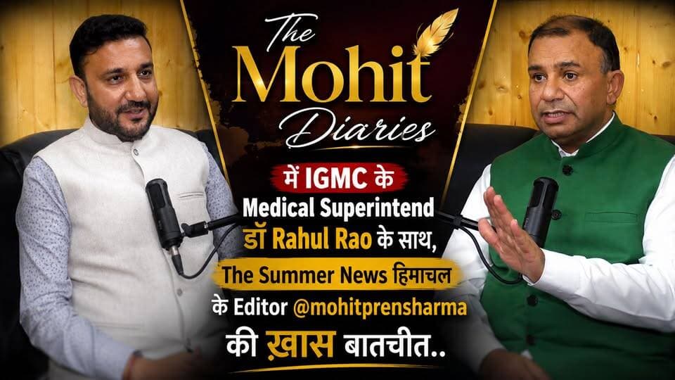 "The Mohit Diaries" में IGMC के Medical Superintend डॉ Rahul Rao के साथ, The Summer News हिमाचल के Editor Mohit Prem Sharma की ख़ास बातचीत..
Mohit Sharma
#TheMohitDiaries #DrRahulRao #IGMC #MohitPremSharma #TheSummerNews #ExclusiveInterview #Healthcare #MedicalTalk #HimachalNews #HealthSystem #thesummernewshimachal