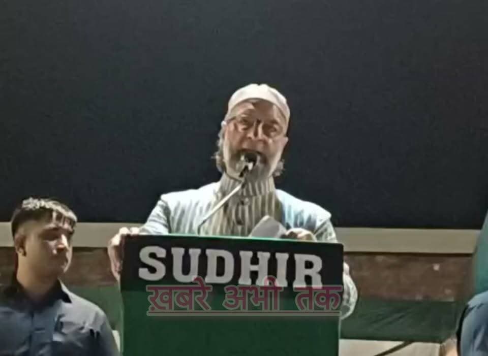 सहारनपुर पहुंचे AIMIM प्रमुख असदुद्दीन ओवैसी #खबरेंअभीतक #KhabareAbhiTak #AsaduddinOwaisi #Saharanpur #AIMIM