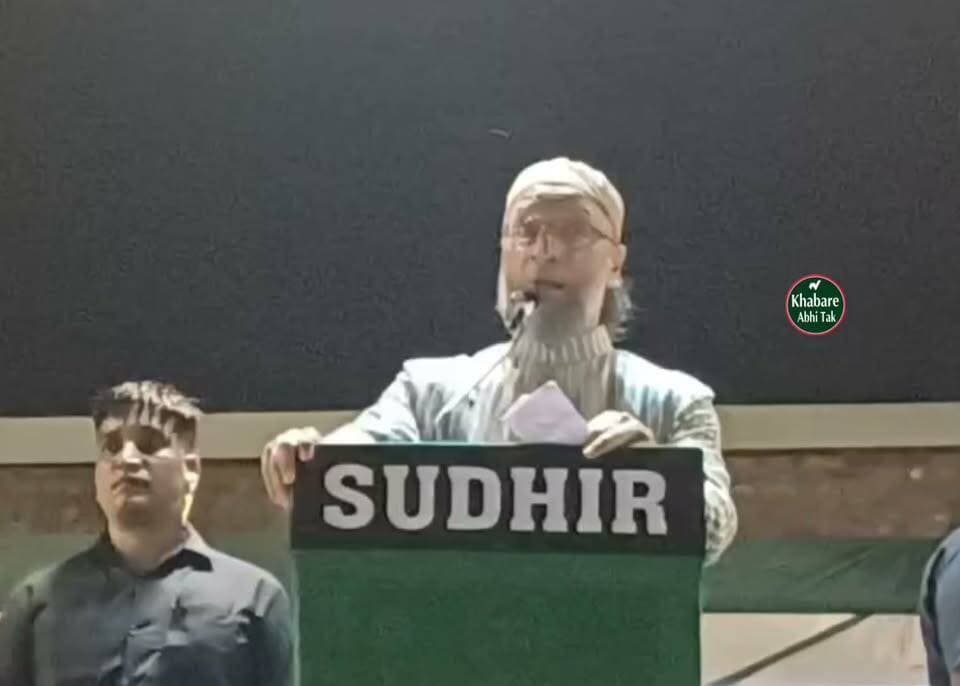 सहारनपुर में ओवैसी का बड़ा बयान— "मैं नहीं चाहता कि किसी कीमत पर फिर भाजपा की सरकार बने"
#खबरेंअभीतक #KhabareAbhiTak #AsaduddinOwaisi #Saharanpur #AIMIM