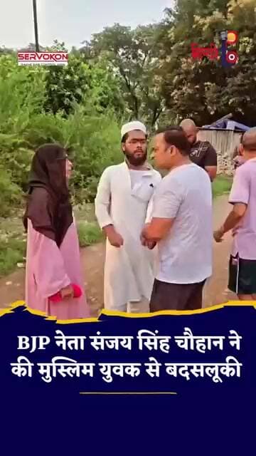 ऋषिकेश में मुस्लिम युवक से बदसलूकी का आरोप! BJP नेता Sanjay Singh Chauhan पर गंभीर सवाल