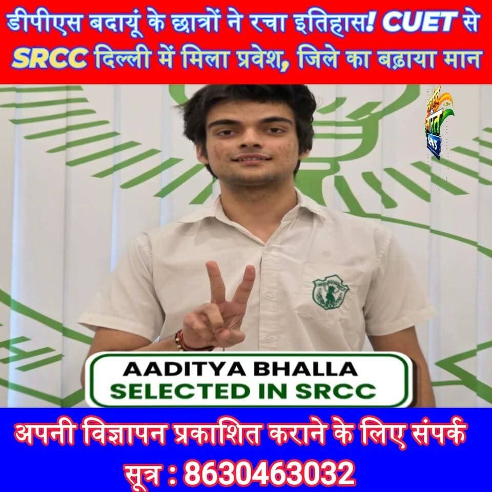 डीपीएस बदायूं के छात्रों ने रचा इतिहास! CUET से SRCC दिल्ली में मिला प्रवेश, जिले का बढ़ाया मान | #DPSBudaun #SRCC #CUET2026 #DelhiUniversity #Badaun #EducationNews #SuccessStory सत्यमेव भारत न्यूजEr Rana Pratap Singh Anirudha Mishra