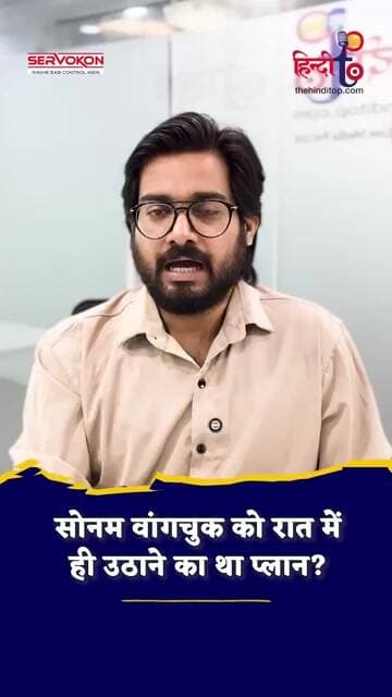Sonam Wangchuk को लेकर Delhi Police का था ये प्लान? Jantar Mantar #cjp #dharmendrapradan