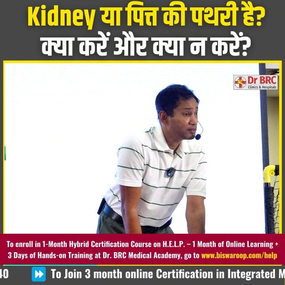 Kidney की समस्या होने पर शरीर में दिख सकते हैं ये संकेत
Helpline Number: 9312286540
WhatsApp Number: 9560979433
#KidneyCare #HealthAwareness #HealthyKidneys #ckd #DrBRC