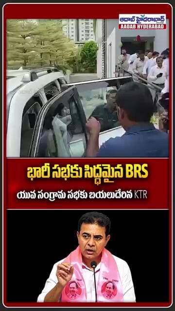 యువ సంగ్రామ సభకు బయలుదేరిన KTR | KTR Leaves for BRS Yuva Sangrama Sabha in Saroornagar